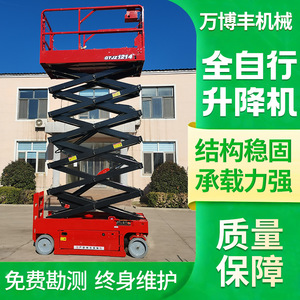 Plateforme élévatrice hydraulique autopropulsée Wanbofeng Scissors Lift GTJZ1214 pour la maintenance des équipements - Product Image 5
