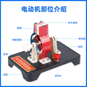 Small electric motor model (24018) - Teaching instrument for junior and senior high school <b>physics</b> electricity experiments - Product Image 4