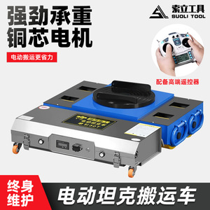 รถขนส่งไฟฟ้า Soli รุ่น 20-70 ตัน พร้อมล้อหมุนแบบ Heavy Duty และรีโมทคอนโทรลไร้สายสำหรับการขนถ่ายสินค้า - Product Image 3