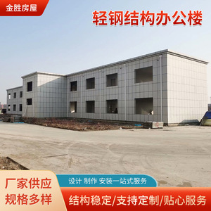 Edificio de Oficinas Prefabricado Jinsheng Gaoke, Panel Sándwich, Diseño Moderno, Shandong, China, Solución Integral para Proyectos - Product Image 5
