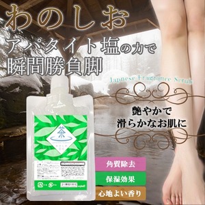 Gommage corporel japonais au sel parfumé au matcha, exfoliant, pour massage, soin hydratant pour peaux rugueuses à l'huile de jojoba, Wa No Shio - Product Image 2