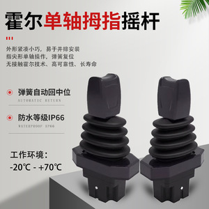 Manette à joystick mono-axe industrielle XD33 avec capteur tactile à effet Hall, poignée de commande pour équipement électrique - Product Image 4