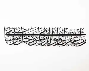 دوا المغفرة الإسلامية جدار ديكور غرفة المعيشة المنزلي الديكور هدايا رمضان كبير الخط العربي الإسلامي جدار الفن
