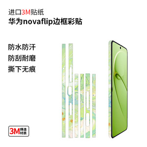 Película Protectora Antiarañazos para Huawei Nova Flip Edge, Diseño Mate Colorido, Adhesivo para Carcasa de Teléfono Móvil - Product Image 3