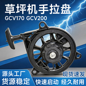 Arrancador de Arrastre Manual para Cortacésped de Gasolina GCV170 GCV200 HRN216, Disco de Arranque Negro para Cortacésped de Empuje - Product Image 3