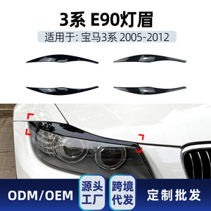 Pegatinas para Cejas de Faros Delanteros BMW Serie 3 E90 E91, Textura de Fibra de Carbono, Color Negro Piano, Adhesivos para Carrocería 2005-2012 - Product Image 4