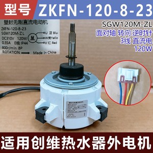 Moteur de chauffe-eau Skyworth à 3 fils DC SGW120M ZL, pièce de rechange pour moteurs externes - Product Image 5