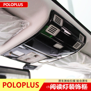 Poloplus Reading Light Decorative <b>Frame</b> For Polo Plus Car Interior Polished <b>Plastic</b> Dash <b>Frame</b> - Product Image 1