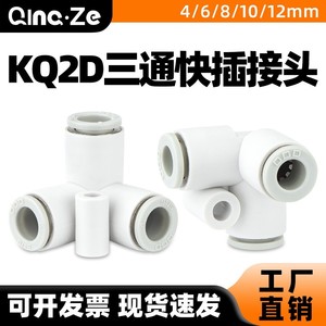 Conector Neumático de Conexión Rápida Qingze KQ2D04 06 08 10 12 00, Conector en T Irregular Vertical de Doble Tubo de Plástico - Product Image 3