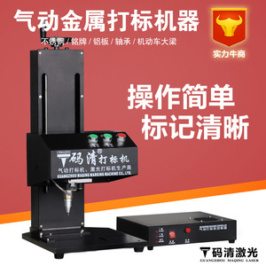 Machine de marquage pneumatique Maoqing 250 mm x 250 mm, gravure métallique haute précision pour pièces automobiles - Product Image 4