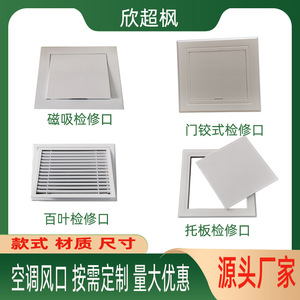 Custom Made Air Conditioner Access Panel Ceiling Cover Square Aluminum Alloy Magnetic Push Button Inspection Port 2488 - Product Image 5