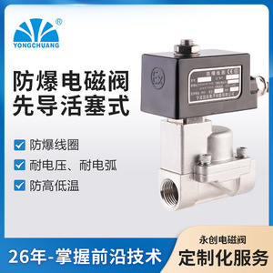 Yongchuang Explosion-proof Solenoid Valve YCP31 YCH41 Series Pilot Piston Type Two-position Two-way For Petrochemical Industry - Product Image 5