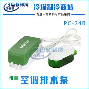 Pompe à condensats Wipcool PC-24b PC-40b, pompe de drainage électrique 10m de hauteur de refoulement pour climatiseur, usage domestique - Product Image 5