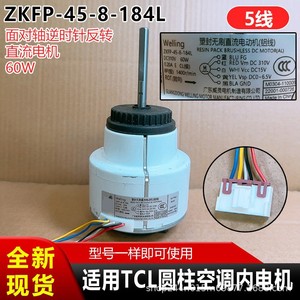 ZKFP-45-8-184L มอเตอร์เครื่องปรับอากาศ 60W การหมุนย้อนกลับ 5 สายสำหรับยูนิตทรงกระบอก TCL - Product Image 4