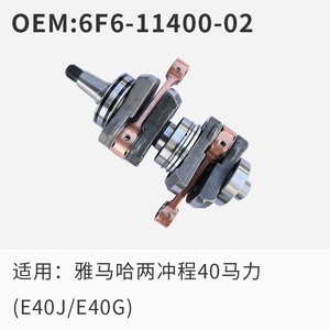 Bộ phận động cơ phía ngoài phổ quát cho Yamaha hai thì 40j/40g lắp ráp trục khuỷu 6f6-11400-02 - Product Image 2