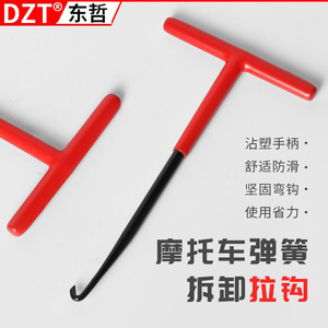Crochet de dépose de ressort de moto Dzt 155 mm en acier au carbone revêtu de plastique pour outil de réparation de vélo - Product Image 1