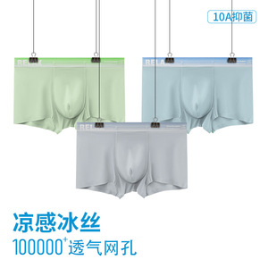 Boxers pour hommes Ice Silks 40s, taille mi-haute, antibactériens, tricotés, respirants, coutures plates, coupe confortable - Product Image 3
