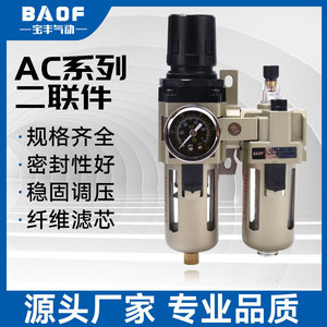 ชุดอุปกรณ์บำบัดลมแบบนิวแมติกส์ Baofeng รุ่น AC3010-03 และ AC3010-02 พร้อมตัวกรองแยกน้ำมันและน้ำ วาล์วลดแรงดัน - Product Image 5