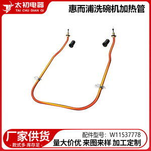 ชิ้นส่วนอะไหล่ไฟฟ้าทองแดงชิ้นส่วนทำความร้อน W11537778สำหรับเครื่องล้างจาน W11537778 - Product Image 2