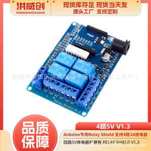 Carte d'extension Arduino Hongweichuang Relay Shield V1.3 4 canaux 5V pour le contrôle de circuits électriques - Product Image 5