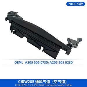 Mercedes-Benz C-Class แผ่นเบี่ยงถังน้ำ W205 A2055050230 A2055050730 ABS กันชนพลาสติก - Product Image 4