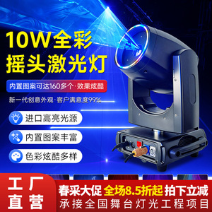 Luz Láser de Cabeza Móvil a Todo Color Jiechuang de 10W para Escenarios, Bodas, KTV, Bares, Animación y Efectos de Líneas - Product Image 3