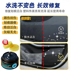<b>Plastic</b> <b>Parts</b> <b>Refurbishing</b> <b>Agent</b> 50ml Repair Cream For Car Interior Scratches And Fading Restoration - Product Image 1