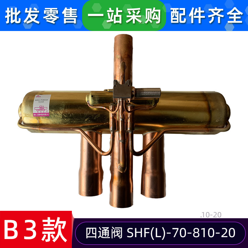วาล์วสี่ทาง รุ่น B3 SHFL-70-810-20