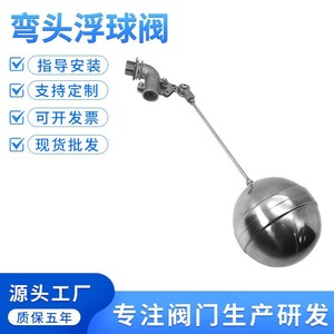 Vanne flottante coudée réglable en acier inoxydable 1 pouce, type boule, régulateur de niveau d'eau, vanne d'alimentation automatique en eau - Product Image 2