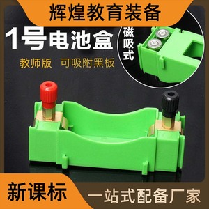 Battery Box No. 1, Large Magnetic <b>Physics</b> and Electricity Demonstration Equipment, Series and Parallel Experimental Power - Product Image 5