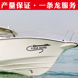 Customized export yacht advertising stickers, waterproof and <b>sun</b>-resistant <b>paper</b>, motorboat personalized decorations, car - Product Image 4