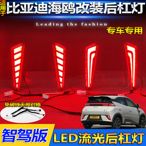 Luces Traseras LED Byd Seagull 2025 2026 Edición Conducción Inteligente, Luz de Parachoques Trasero, Modificación de Luz de Freno, Luz Decorativa - Product Image 3