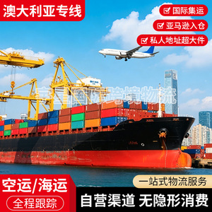 Services de logistique internationale vers l'Australie, ligne dédiée, transport aérien et maritime express, dédouanement inclus, origine Shenzhen - Product Image 2