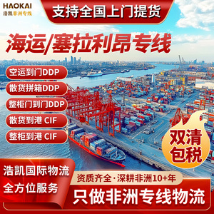 Línea de Transporte Marítimo Internacional de África, Logística Express de China a Sierra Leona, Transporte Marítimo, Despacho de Aduanas Incluido - Product Image 3