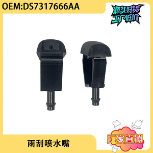 หัวฉีดน้ำล้างกระจกหน้ารถ Maixiang รุ่น DS7317666AA DS7317666DA สำหรับรถฟอร์ด มอนเดโอ ปี 2013 ขึ้นไป ทำจากพลาสติก สีดำ - Product Image 4