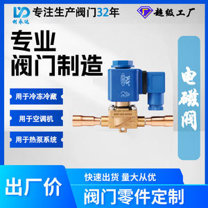 Válvula Solenoide de Refrigeración de MDF de Acción Directa Personalizada, Válvula de Control de Cobre Comercial Sanhua para Refrigeración y Congelación - Product Image 5