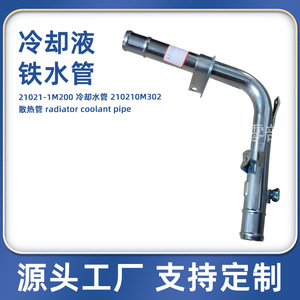 Cooling Water Pipe 21021-1M200 <b>Iron</b> Radiator Coolant Hose For Replace Repair OE 210210M302 - Product Image 5
