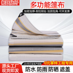 Tarpaulin PE Tarpaulin Gold Plated Silver <b>Waterproof</b> Rainproof With Grommets For Trucks Farms Construction Sites - Product Image 5