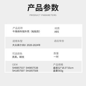 Coque de rétroviseur Volkswagen Golf 8 2020-2024 ABS, ensemble complet pour rétroviseur extérieur - Product Image 3