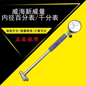 Weihai Xinwei <b>Dial</b> Indicator 18-35-50-160 Stainless Steel High Accuracy Mechanical <b>Gauge</b> For Internal Diameter Measurement - Product Image 3