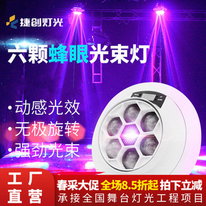 Luz Láser de Techo Jiechuang con Seis Ojos de Abeja Giratorios de Siete Colores para Salas de Karaoke - Product Image 4