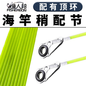 Punta de caña de pescar con diseño de fibra de vidrio seccionada para uso con línea guía en pesca en agua salada - Product Image 5