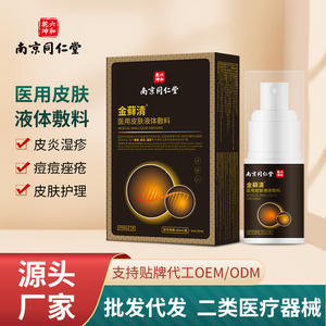 Pansement liquide médical pour la peau Nanjing Tongrentang Jin Xuan Qing 30 ml pour la protection des plaies et l'hydratation - Product Image 4