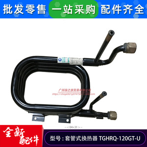 Tghrq-120gt-u เครื่องแลกเปลี่ยนความร้อนแบบโคแอกเชียลสำหรับปั๊มความร้อนจากแหล่งน้ำ ชุดแยกส่วนภายนอกอาคาร อุปกรณ์เสริมขนาดใหญ่ - Product Image 5
