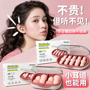 iMeBoBo Noise Ear Plugs Foam Type Slow Rebound Soft For Sleep Study Small Ear Canal - Product Image 1