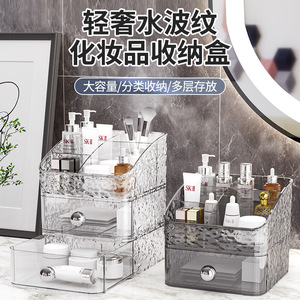 Light Luxury Water Ripple Cosmetic Organizer Transparent Acrylic Desktop Storage Box Large Capacity Multi Layer Makeup Storage - Product Image 1