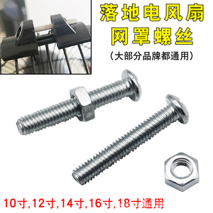 Tornillo de acero inoxidable para protector de ventilador de suelo, juego de tuercas de fijación universal de 10, 12, 14, 16, 18 pulgadas para cubierta de malla de ventilador eléctrico - Product Image 1