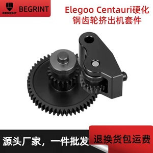 Kit de Engranajes de Extrusora de Acero Endurecido DLC Elegoo Centauri, Accesorio para Impresora 3D, Color Negro - Product Image 4