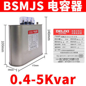 Condensador Delixi BSMJS-0.45-5-3-D 450V/400V, Gabinete de Compensación de Potencia Reactiva de Bajo Voltaje, 5kvar - Product Image 3