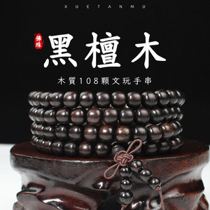 Pulsera budista de ébano con 108 cuentas, forma de barril, joyería religiosa unisex para ceremonias - Product Image 1
